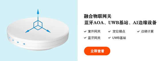 IOT精确定位网关